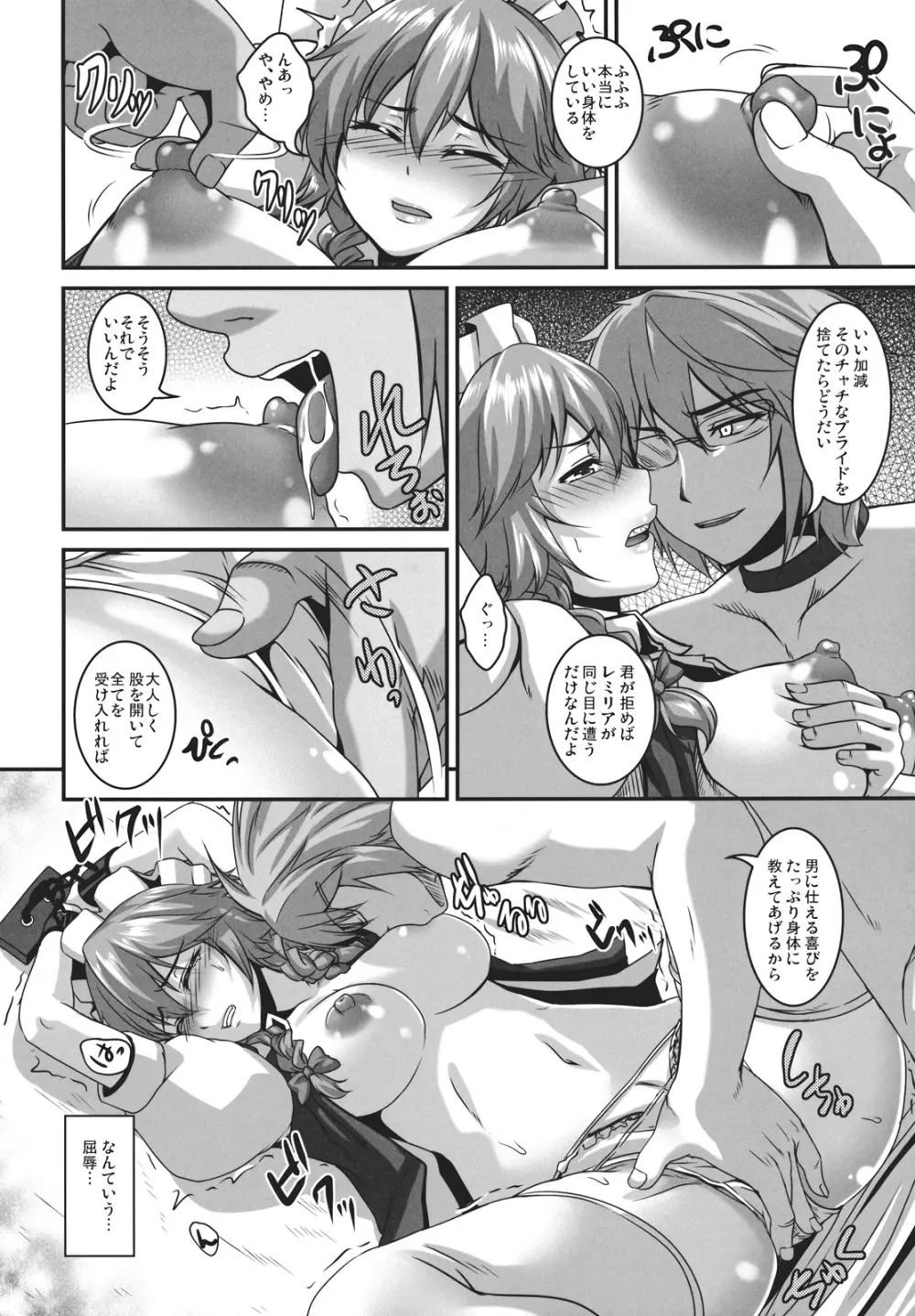 堕狂咲夜 - page10