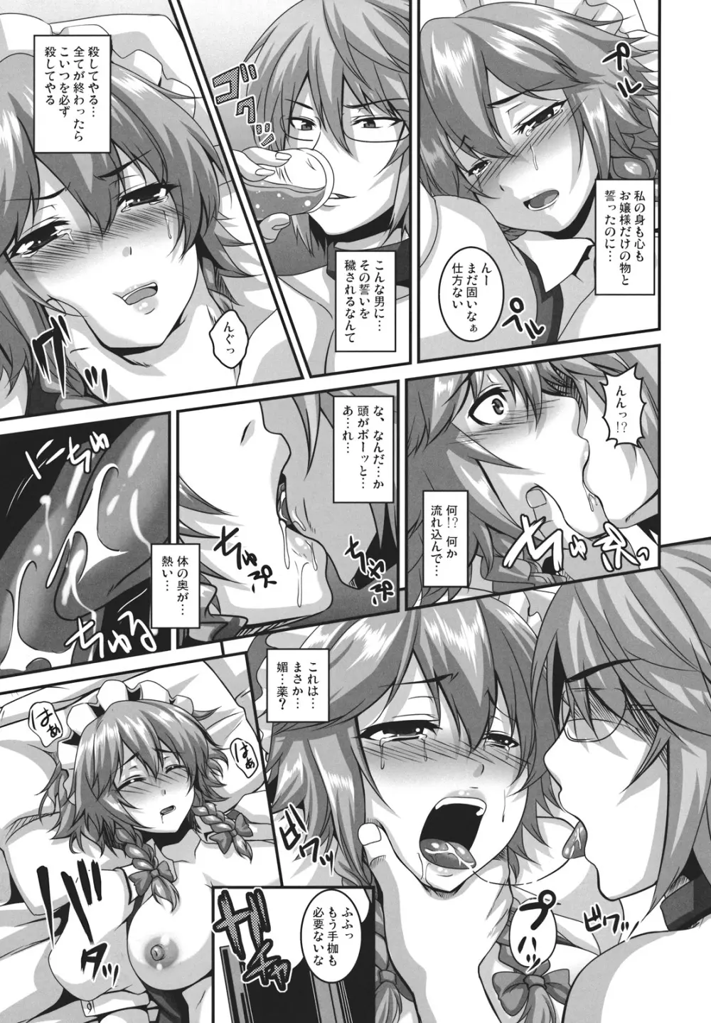 堕狂咲夜 - page11