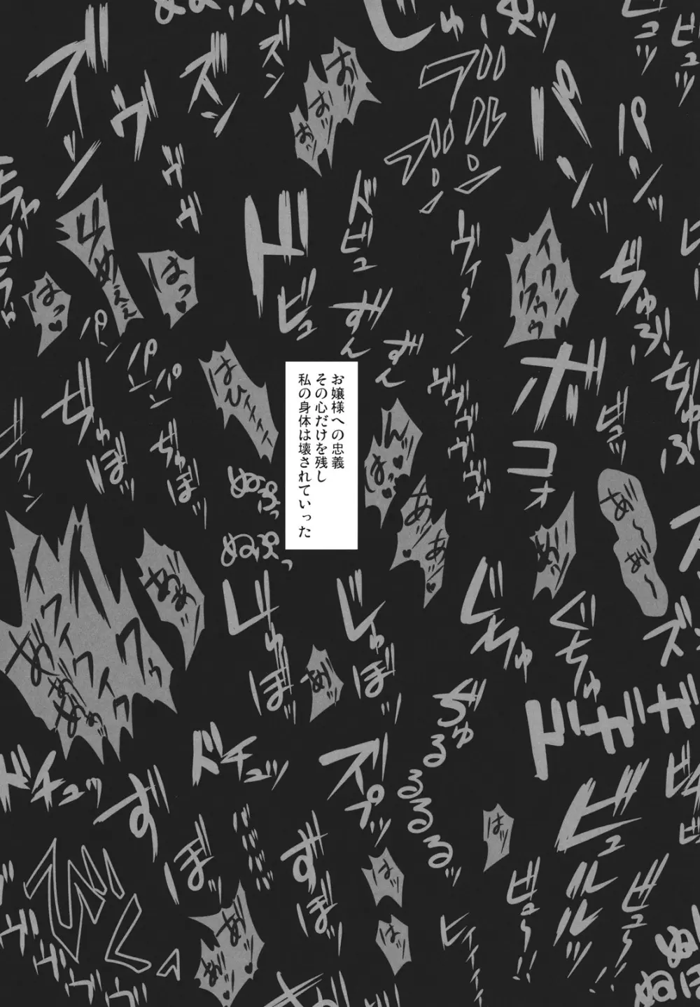 堕狂咲夜 - page25