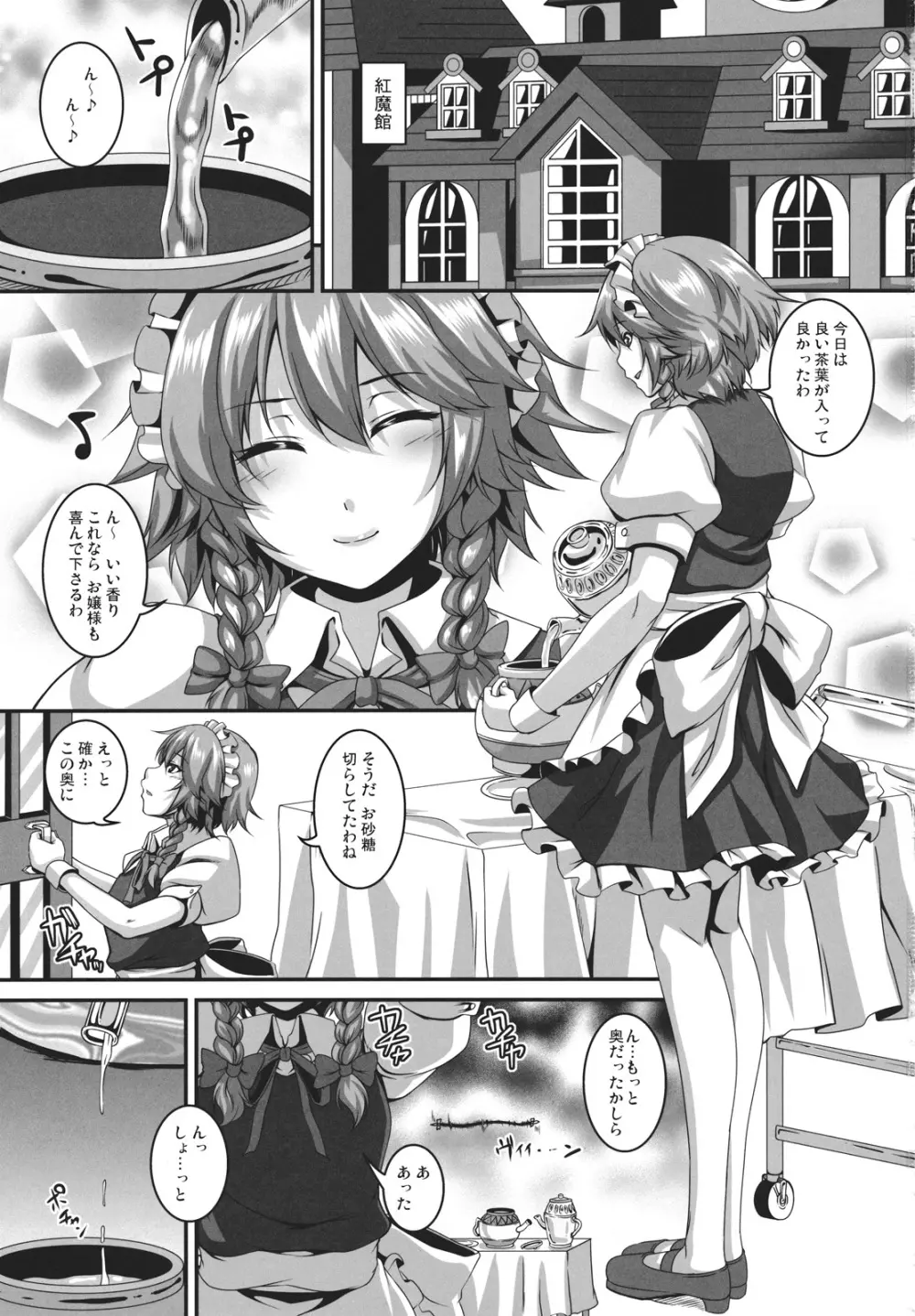 堕狂咲夜 - page3