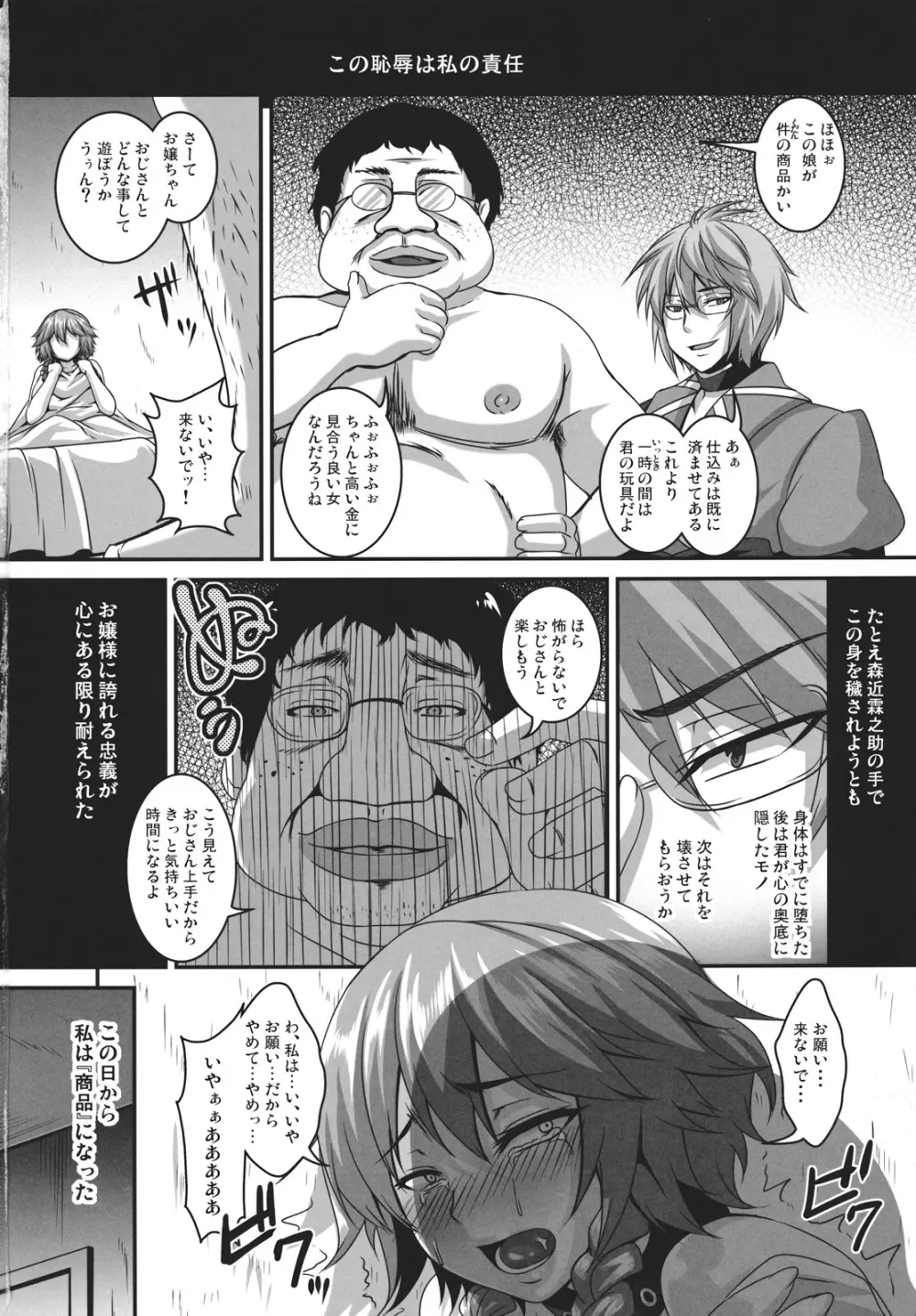 堕狂咲夜 - page32