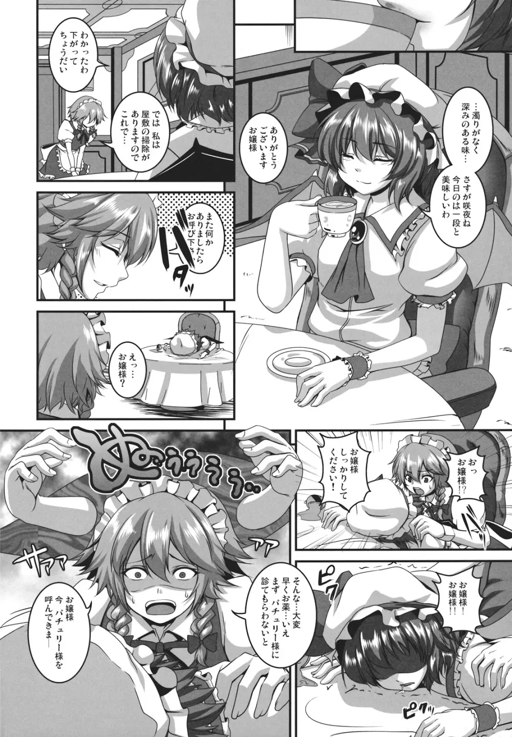 堕狂咲夜 - page4