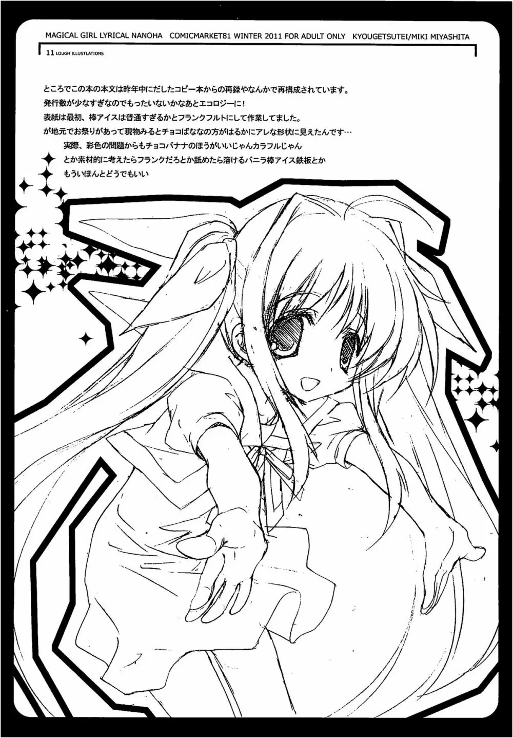 独逸式魔法少女 - page10
