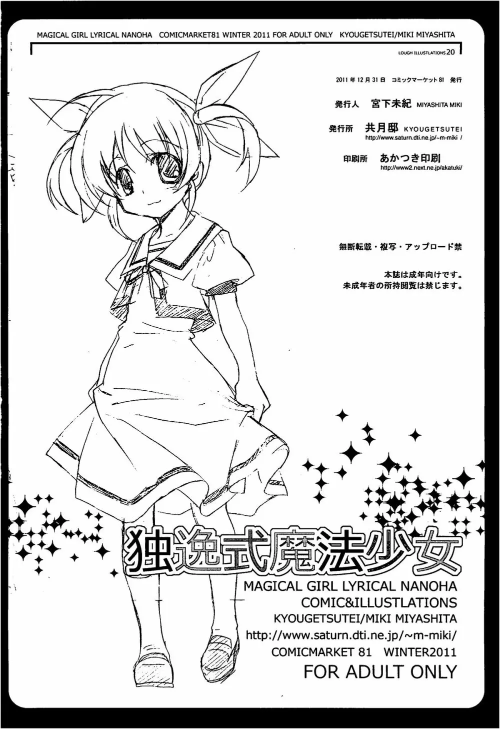 独逸式魔法少女 - page19