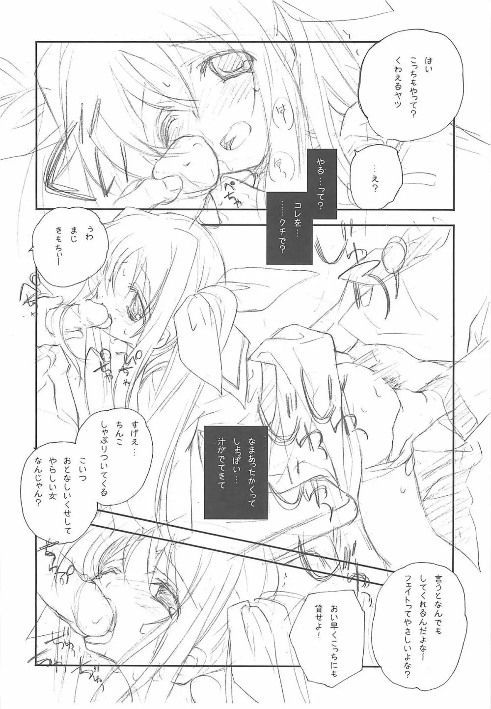 独逸式魔法少女 - page5