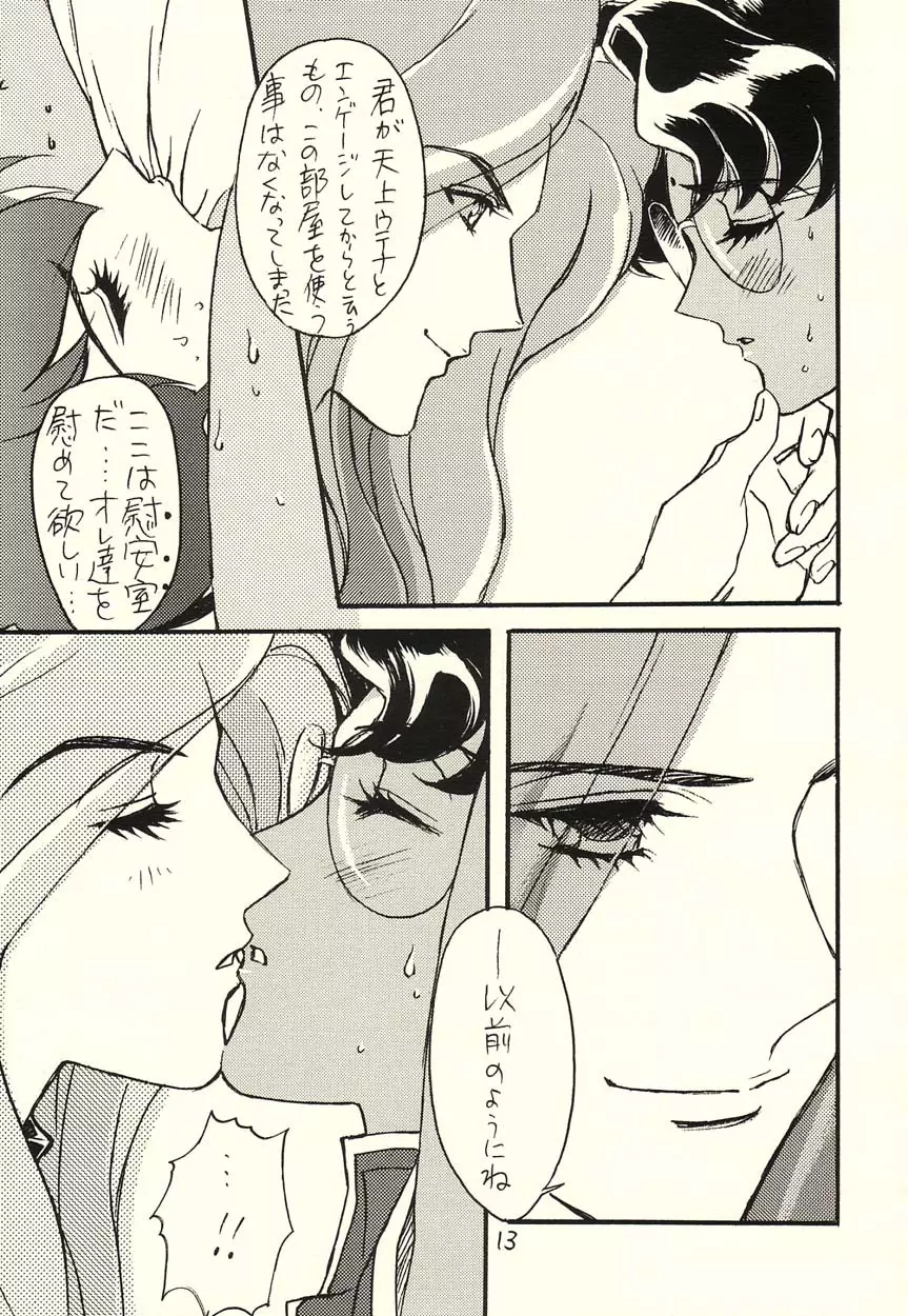 その花を摘む者 - page13