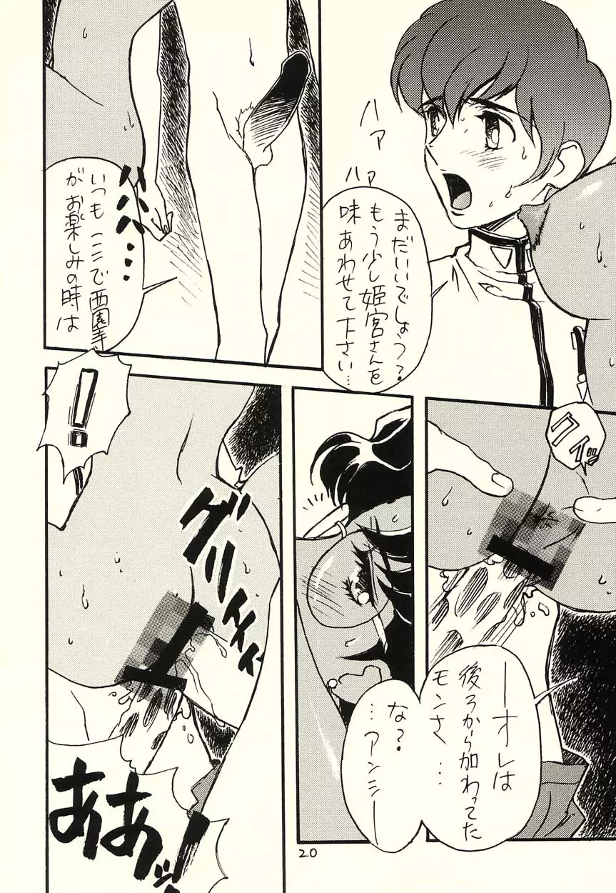 その花を摘む者 - page20