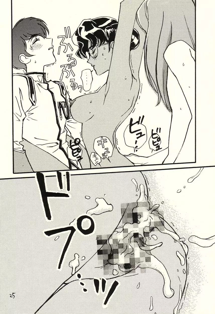 その花を摘む者 - page25