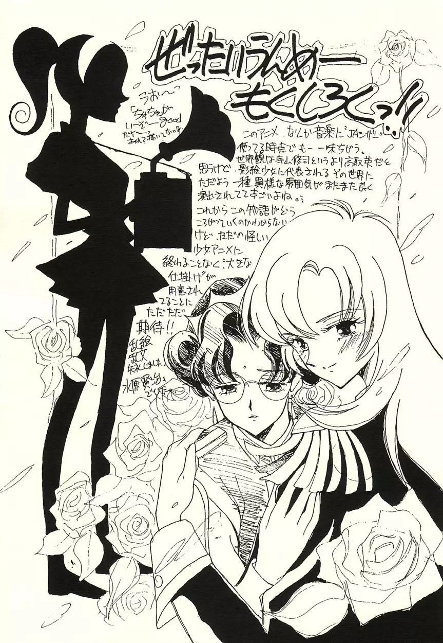 その花を摘む者 - page27