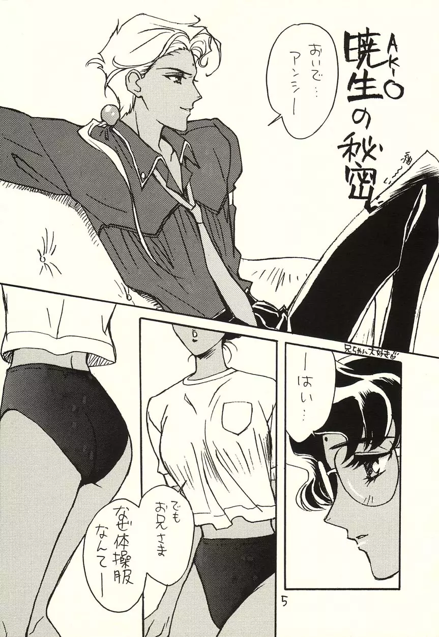 その花を摘む者 - page5