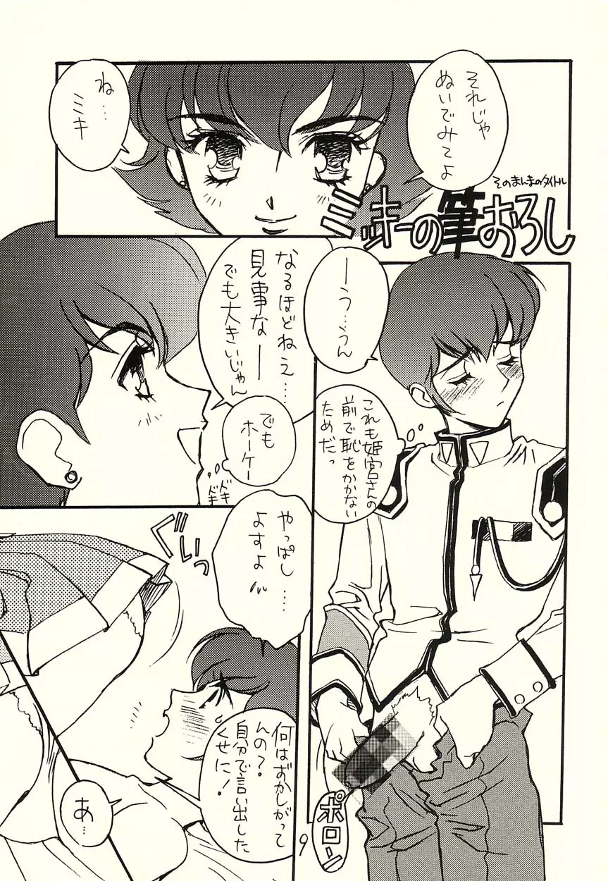 その花を摘む者 - page9