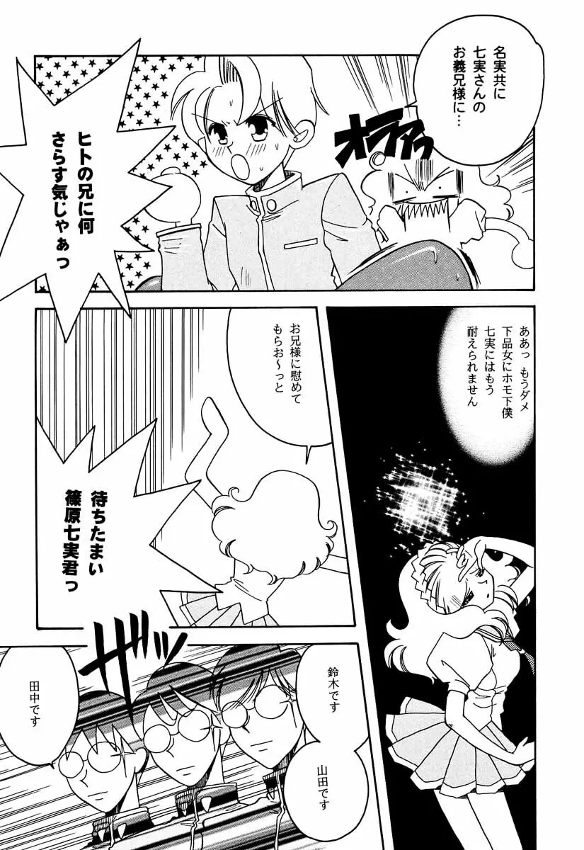 たべたきがする 30 - page12