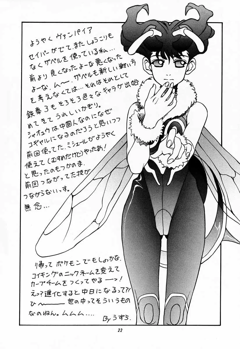 たべたきがする 30 - page21