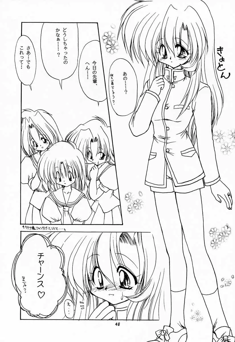 たべたきがする 30 - page47