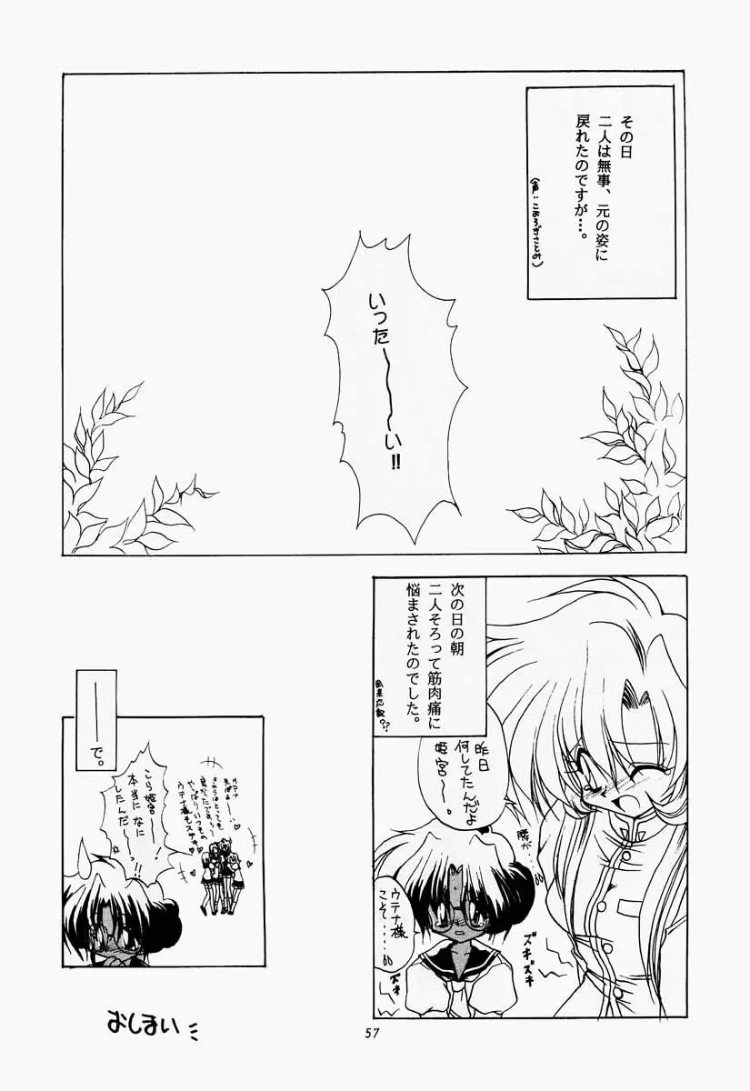 たべたきがする 30 - page56