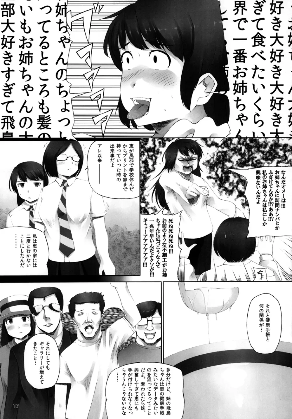 OVER REV - 大食い娘たちの日々2 - page18