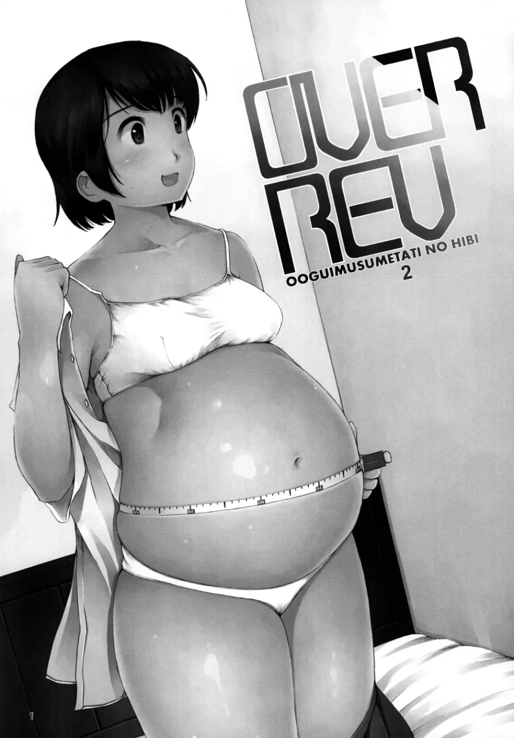 OVER REV - 大食い娘たちの日々2 - page2
