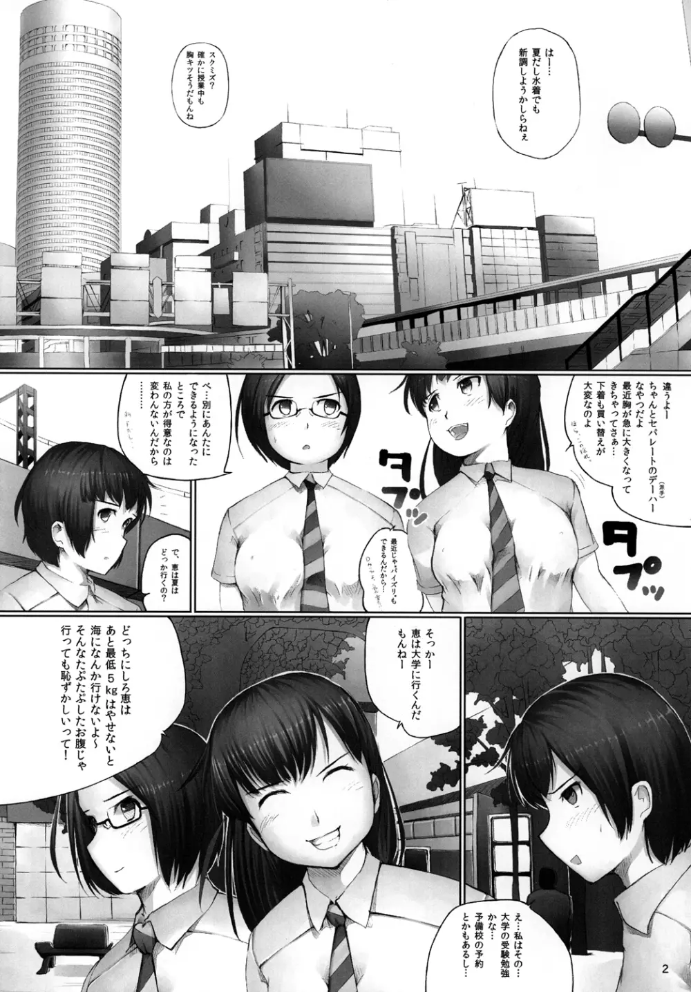 OVER REV - 大食い娘たちの日々2 - page3