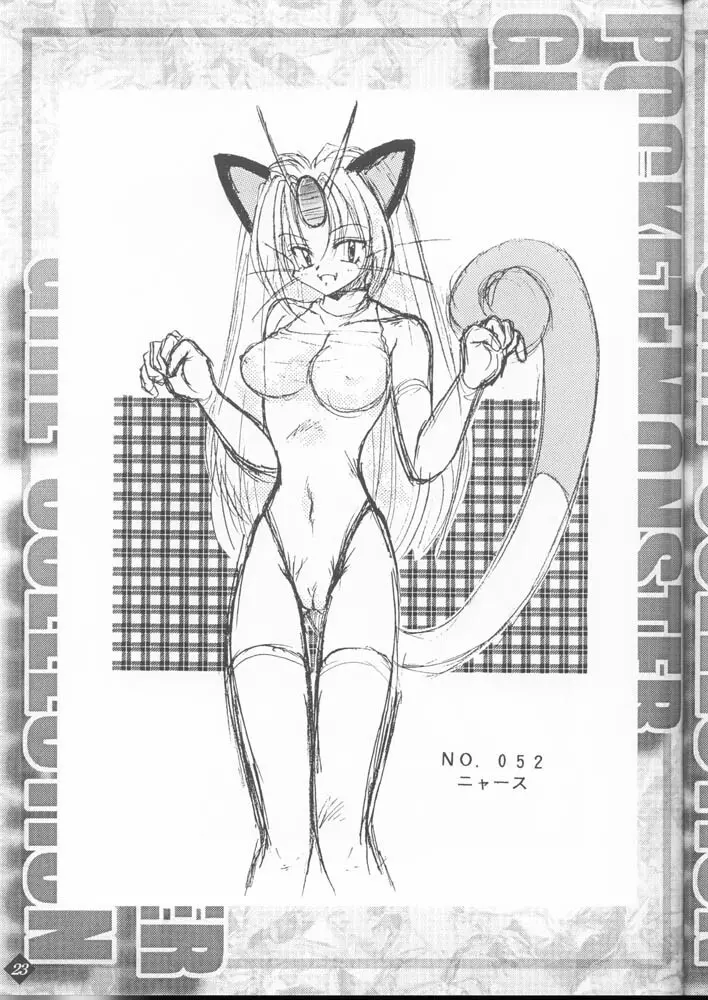 DAGGER-2 - page23