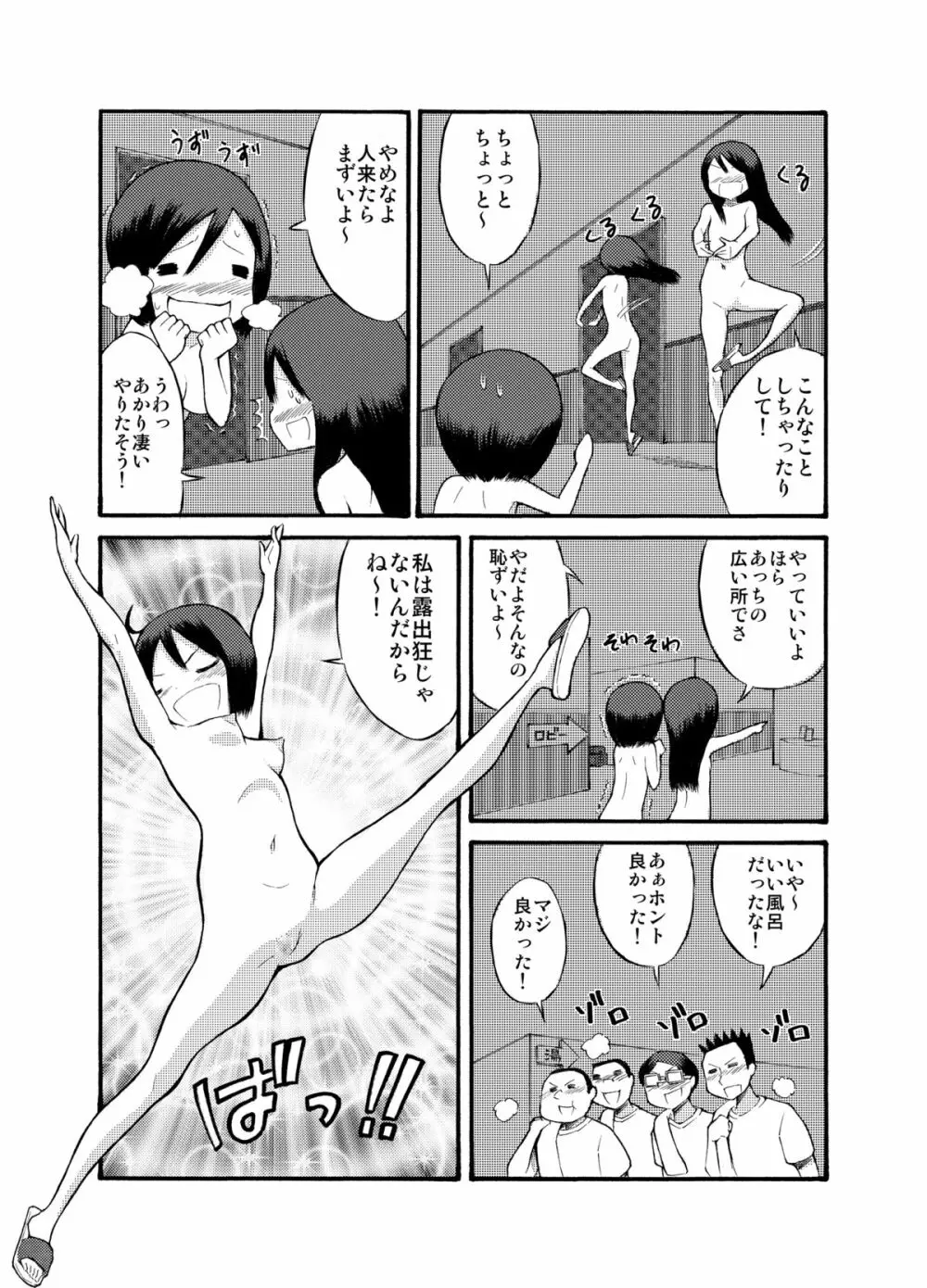 露出＠修学旅行 - page11