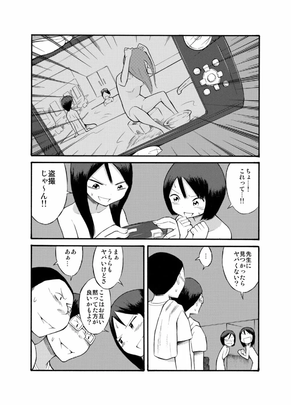 露出＠修学旅行 - page16