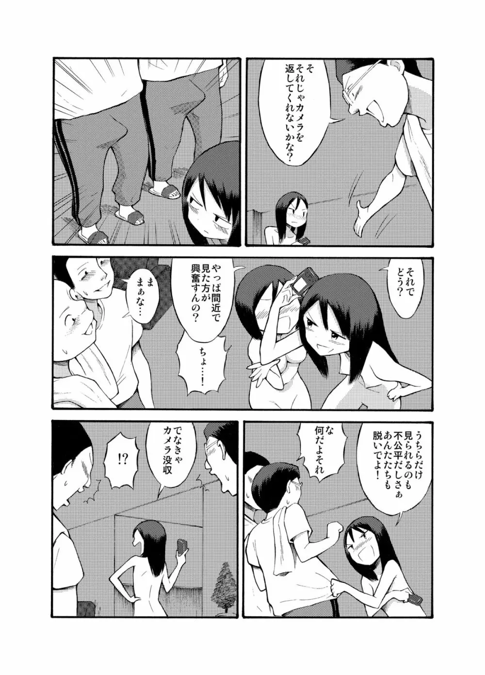 露出＠修学旅行 - page17