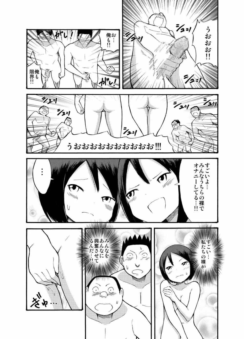 露出＠修学旅行 - page21