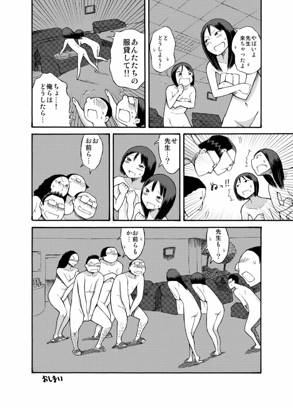 露出＠修学旅行 - page30