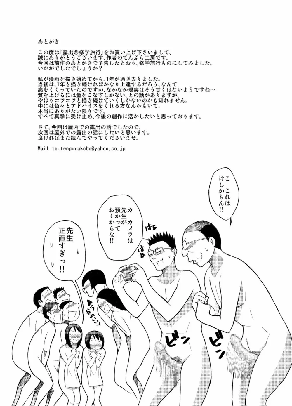 露出＠修学旅行 - page31
