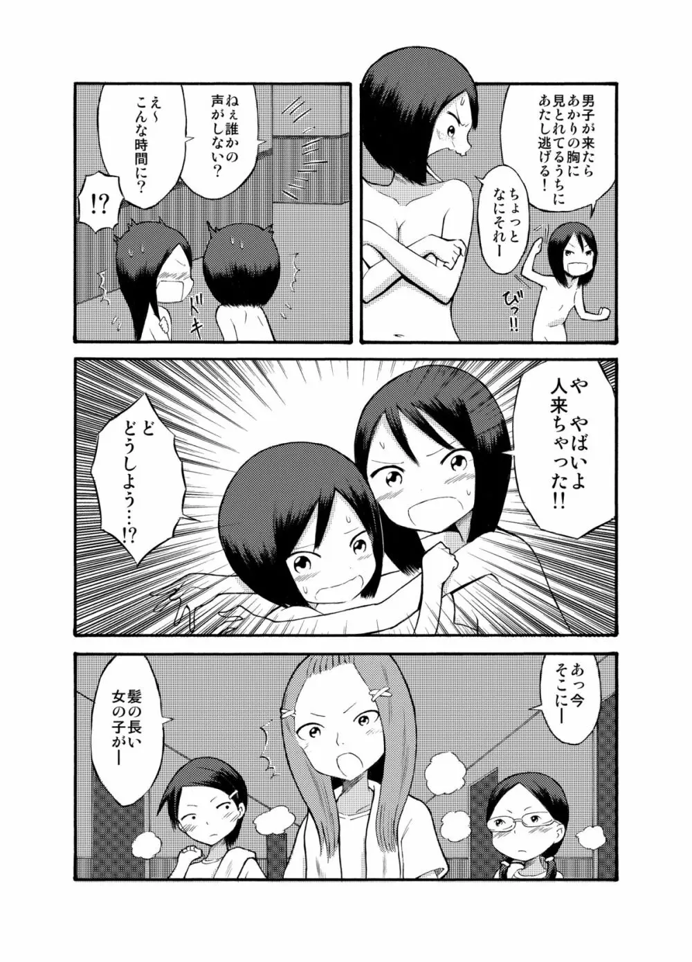 露出＠修学旅行 - page9