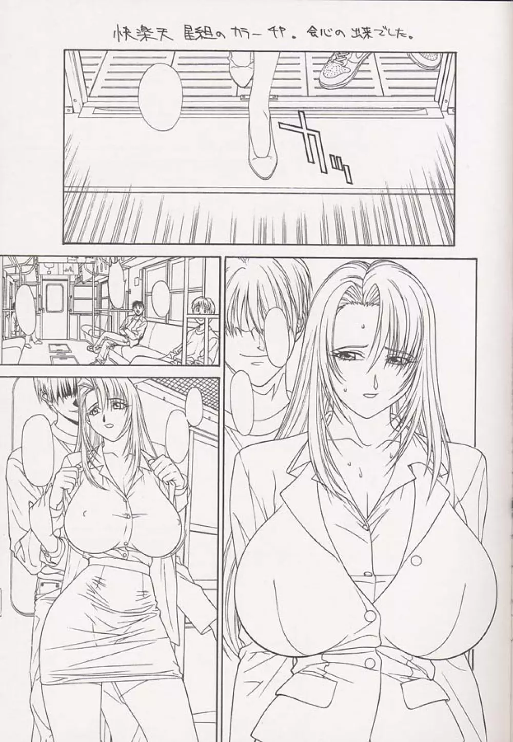 ちょーらくがきっスよ 3 - page16
