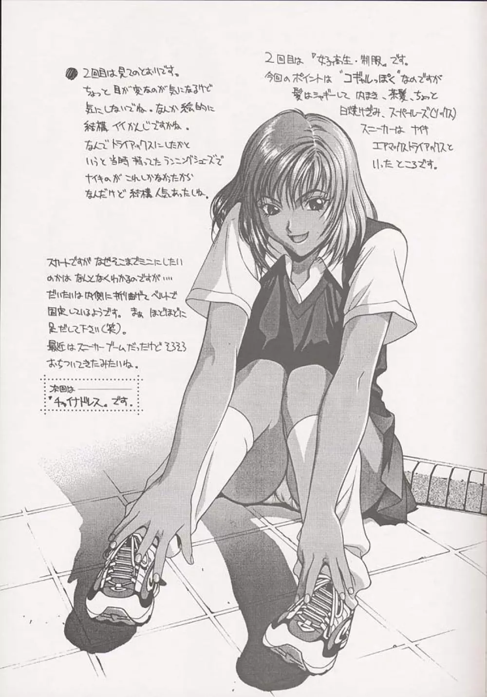 ちょーらくがきっスよ 3 - page21