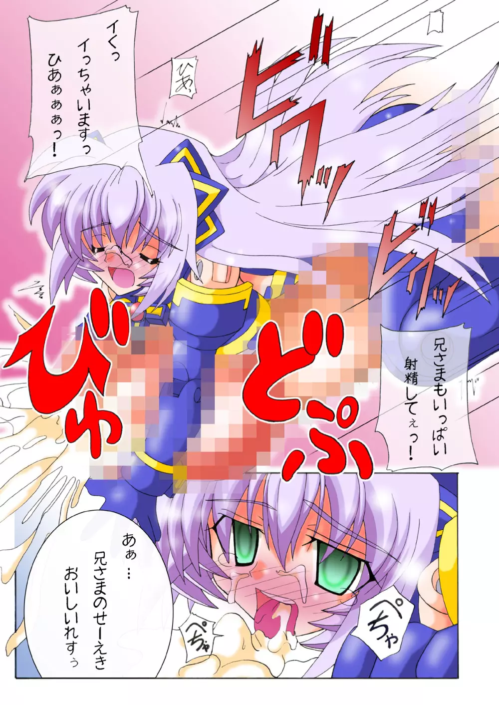 えむ★えく フルカラー - page10