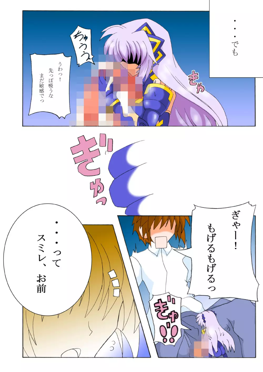 えむ★えく フルカラー - page11