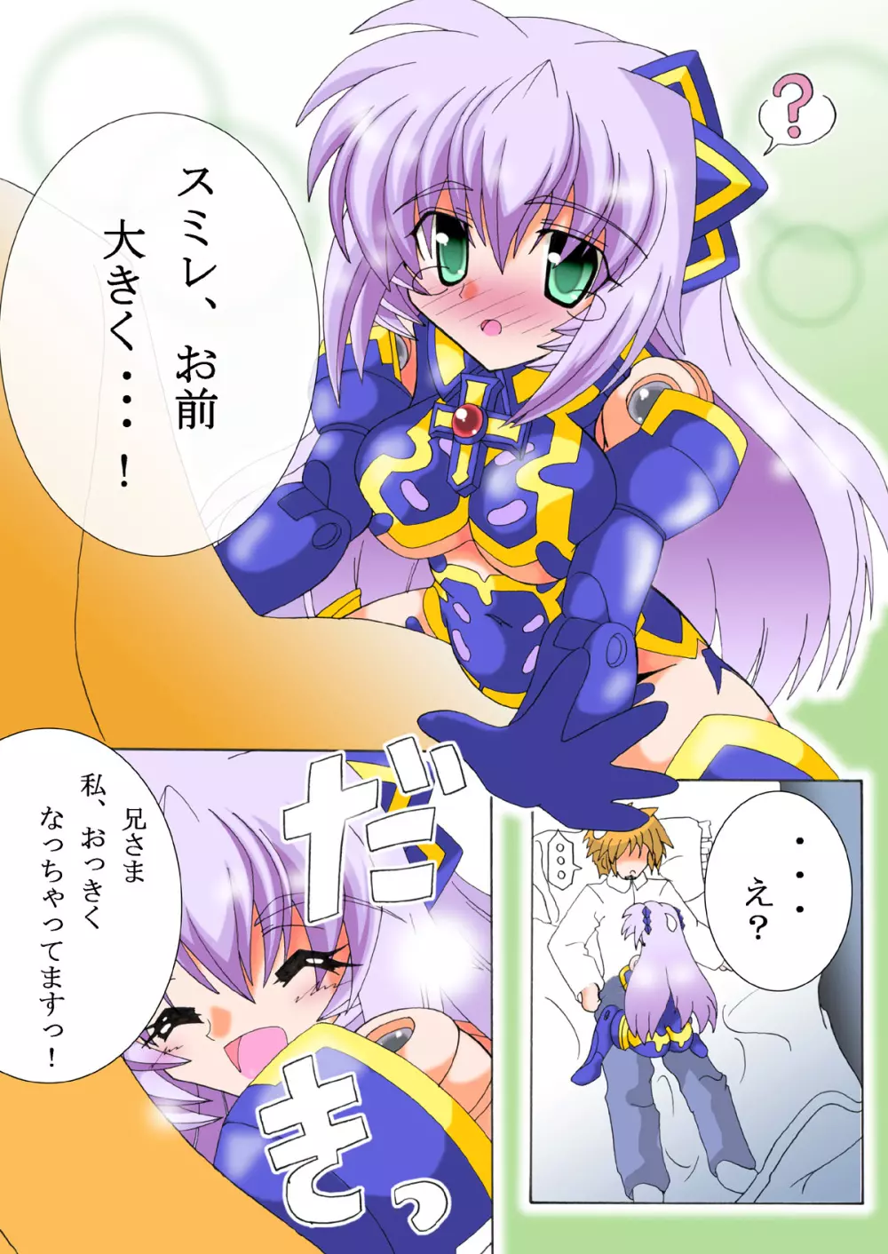 えむ★えく フルカラー - page13
