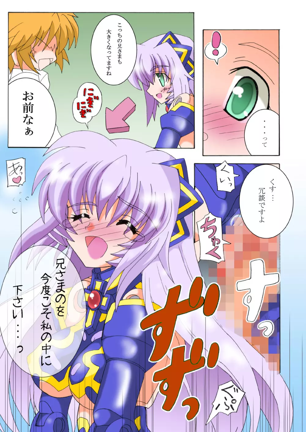 えむ★えく フルカラー - page14