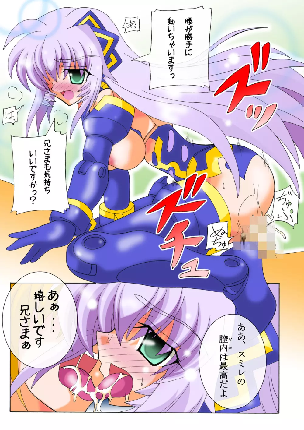 えむ★えく フルカラー - page16