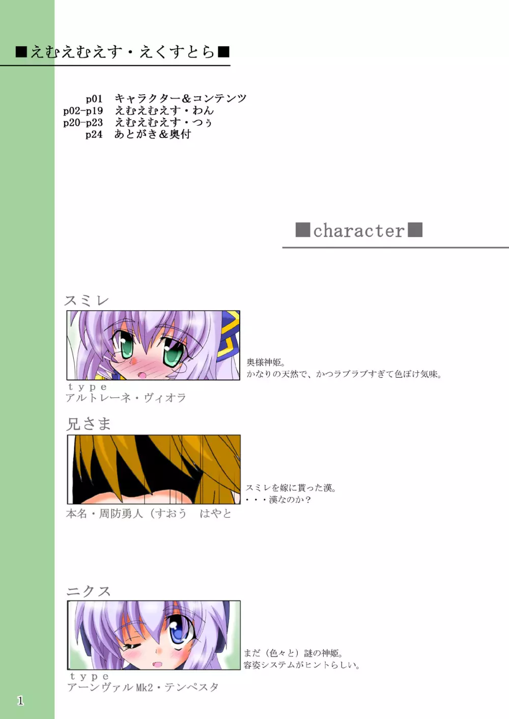 えむ★えく フルカラー - page2