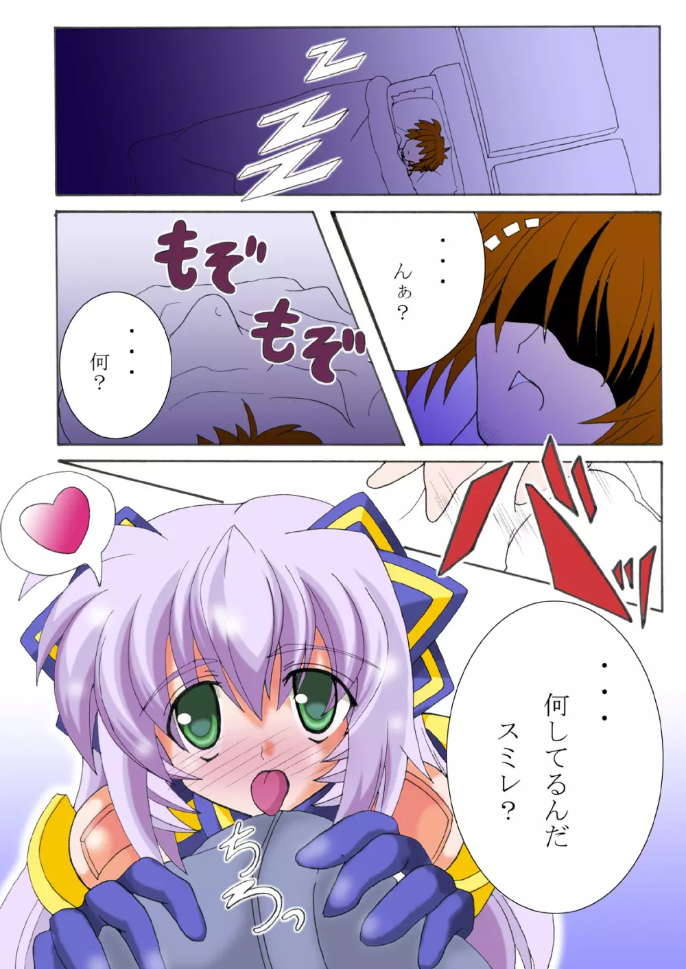 えむ★えく フルカラー - page3