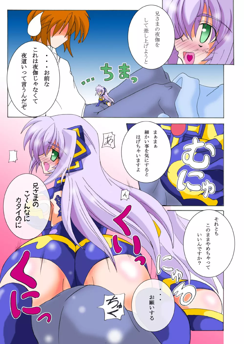 えむ★えく フルカラー - page4