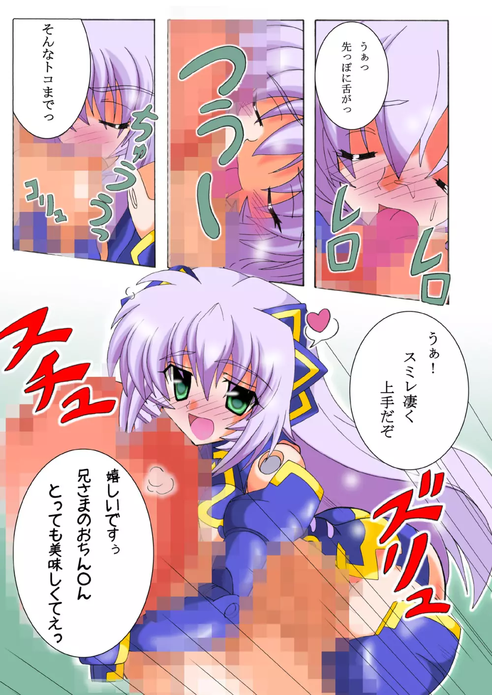 えむ★えく フルカラー - page6
