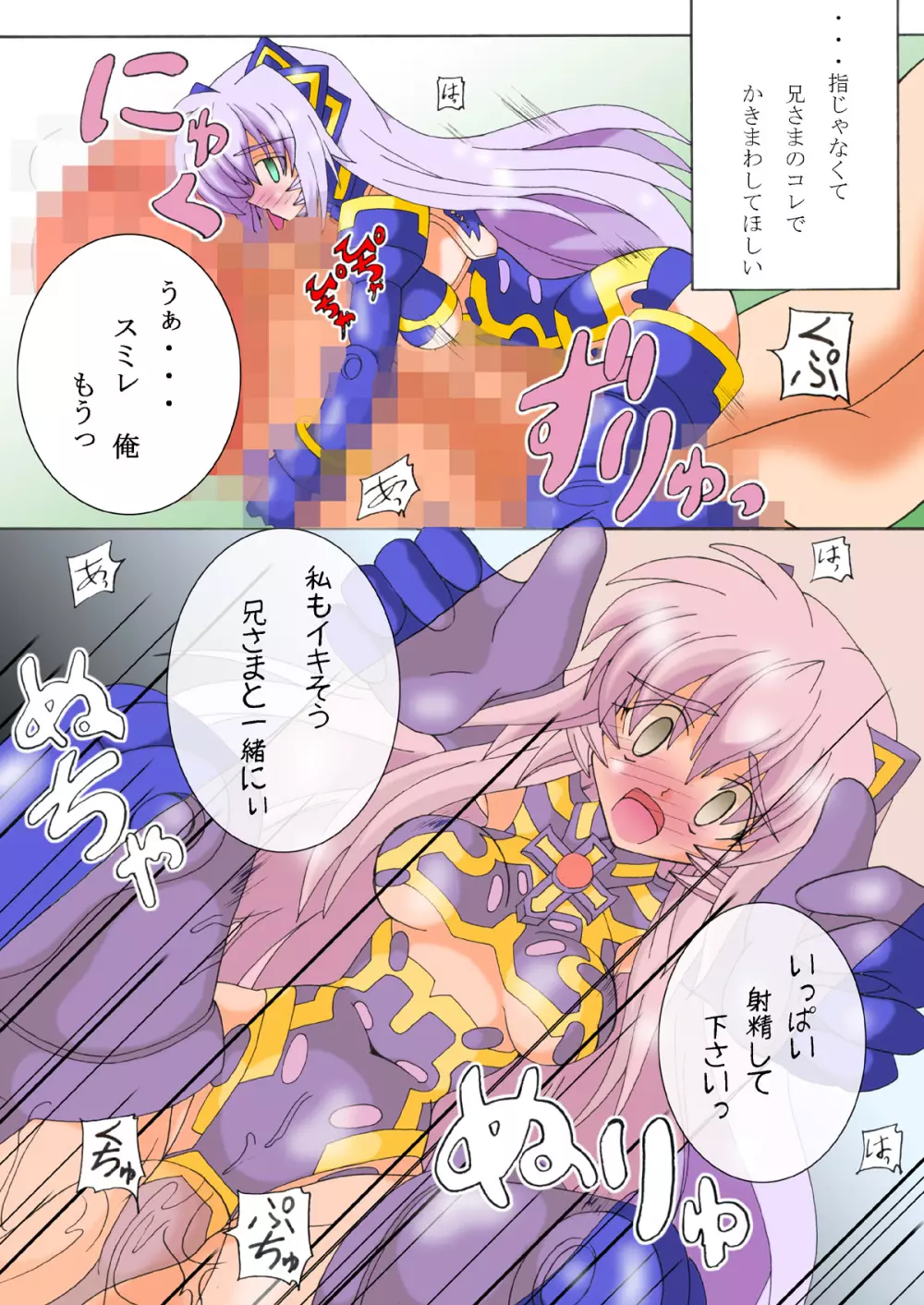 えむ★えく フルカラー - page9