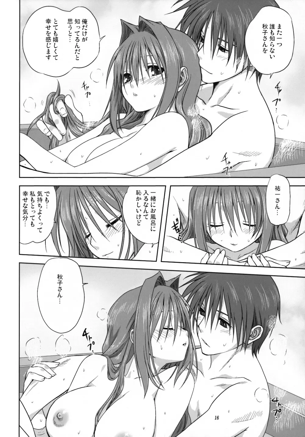 秋子さんといっしょ3 - page15