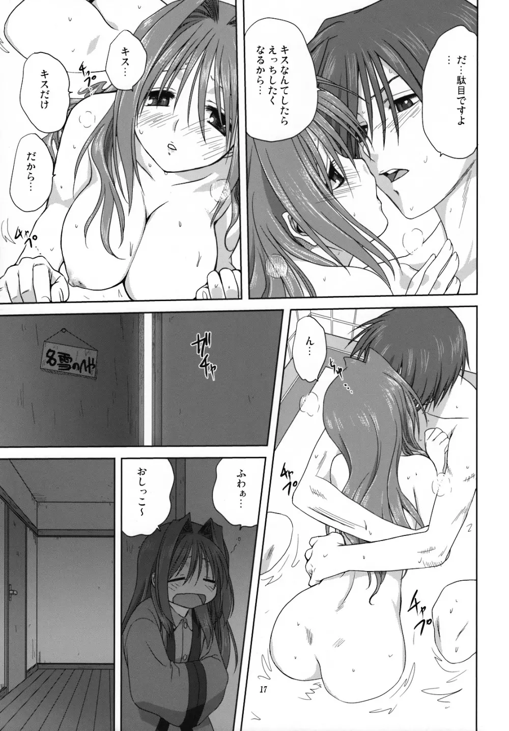 秋子さんといっしょ3 - page16
