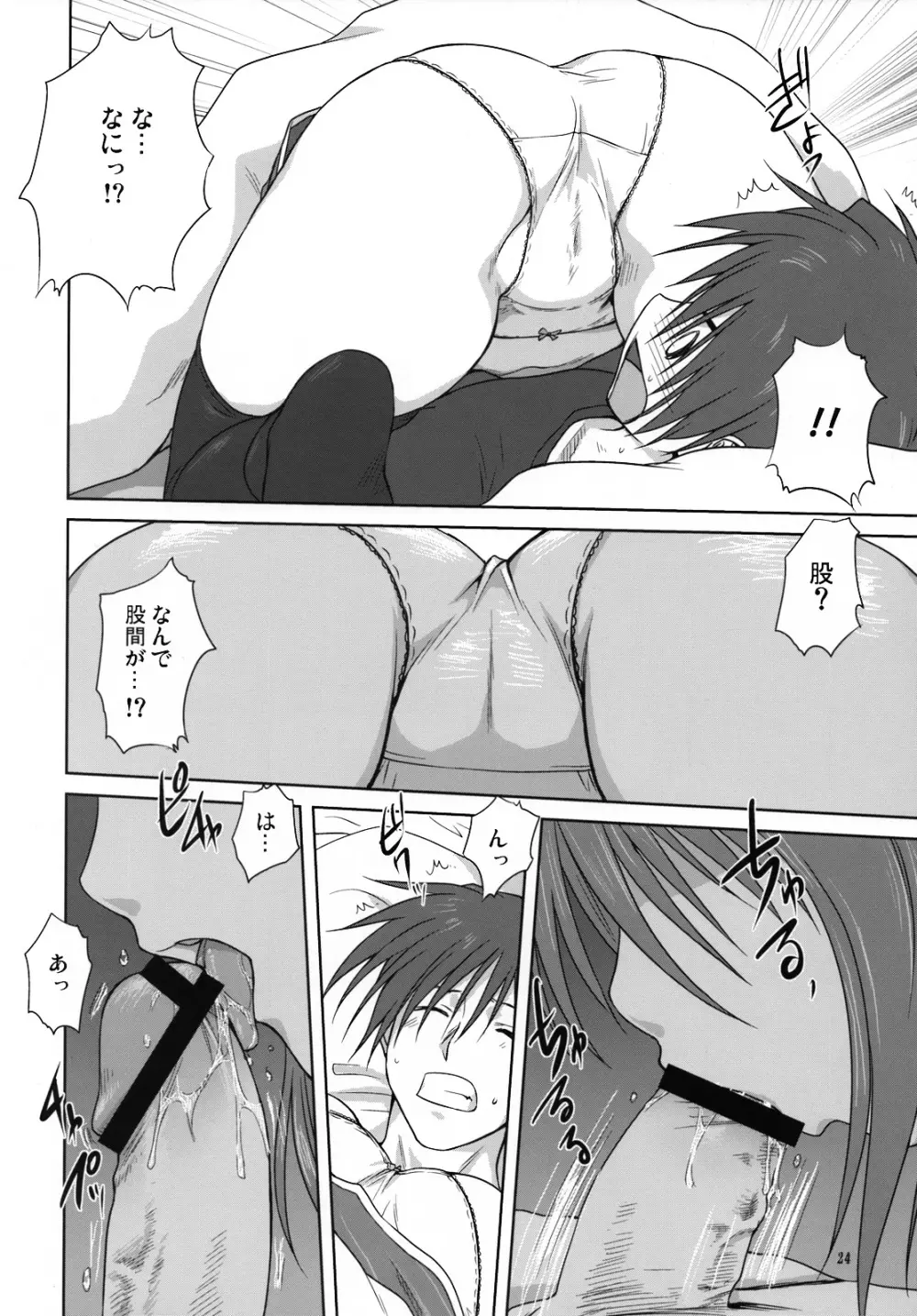 秋子さんといっしょ3 - page23