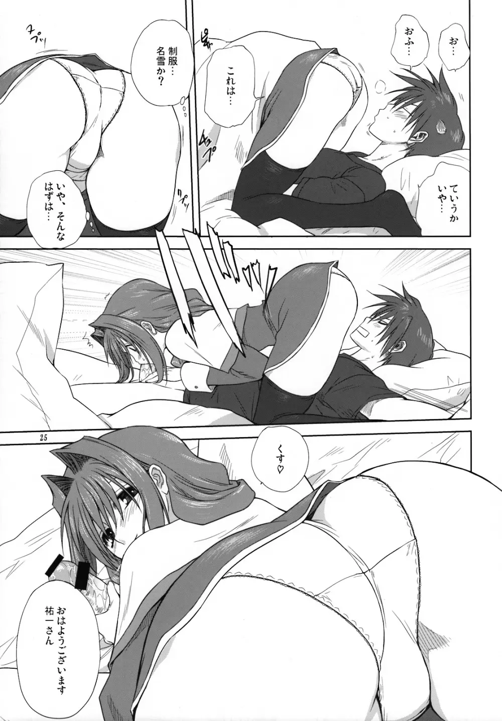 秋子さんといっしょ3 - page24