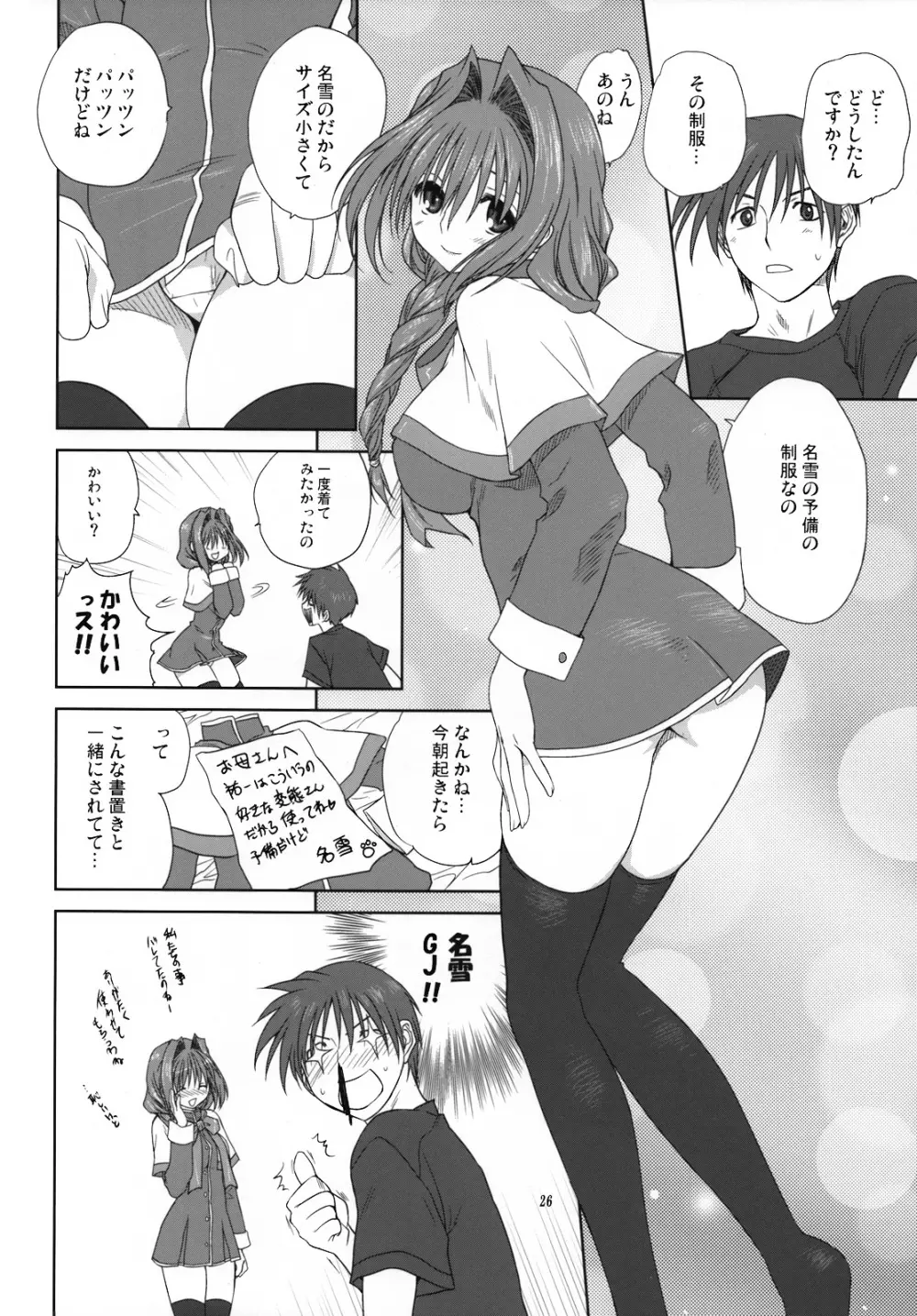 秋子さんといっしょ3 - page25
