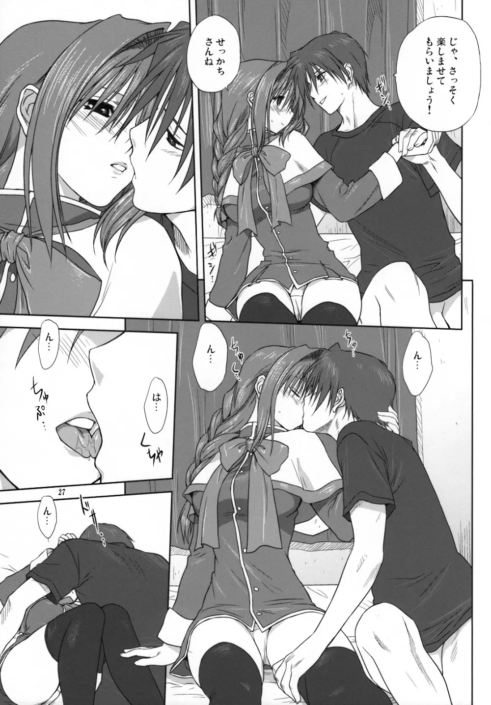 秋子さんといっしょ3 - page26