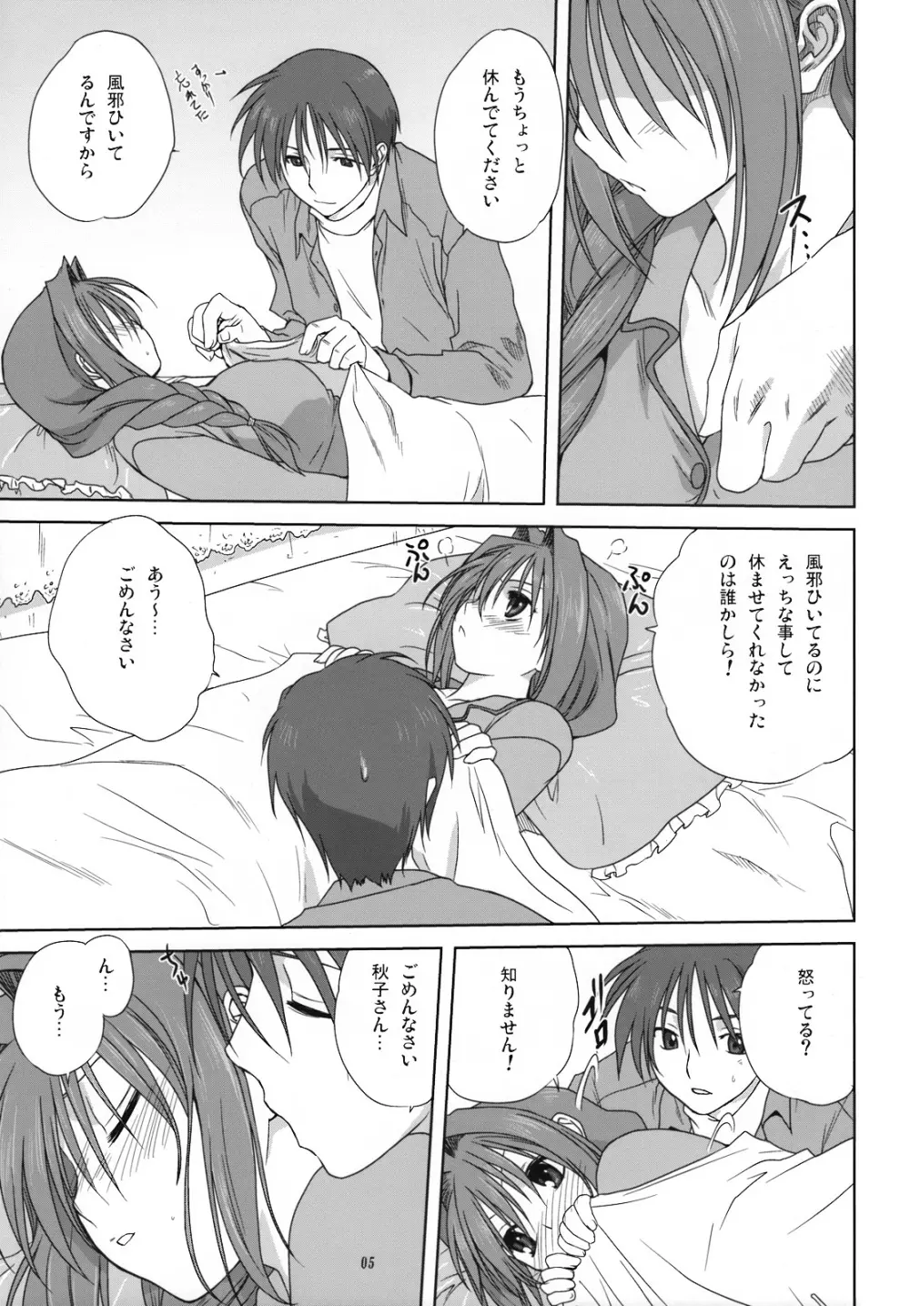 秋子さんといっしょ3 - page4