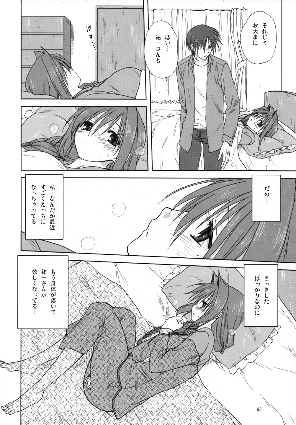 秋子さんといっしょ3 - page5